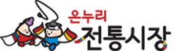 온누리전통시장