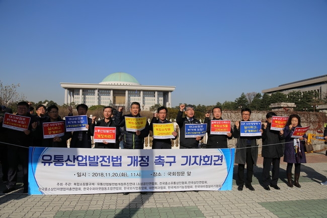 [쿡앤셰프](사)한국소상공인연합회 / 유통산업발전법 개정 촉구 기자회견 개최