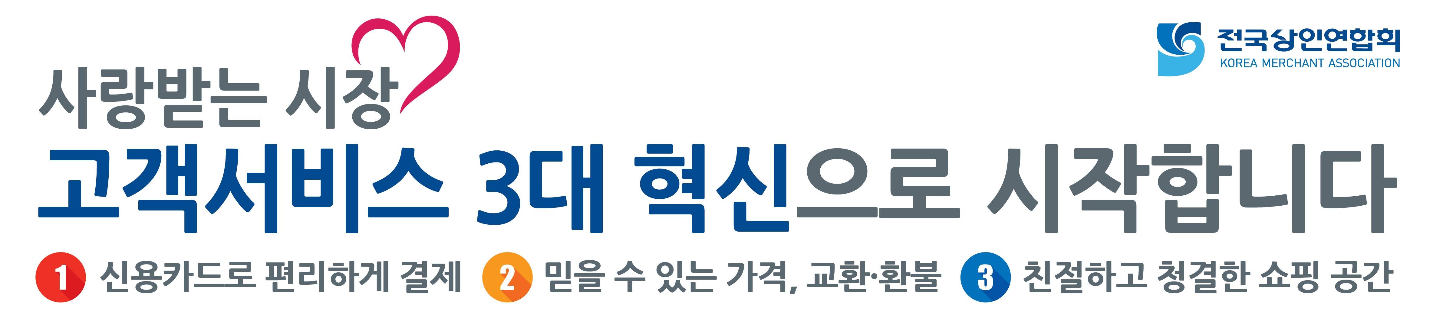고객서비스 3대혁신 홍보물(현수막, 전단지) 시안 게시