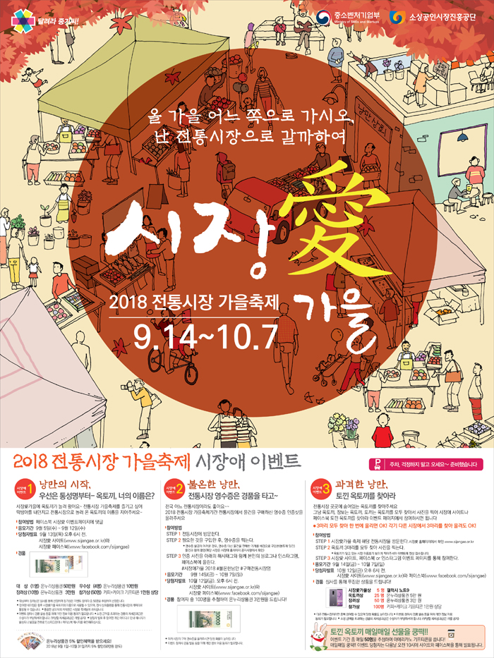 2018 전통시장 가을축제 홍보물(포스터, 현수막, 엑스배너) 공통시안 안내