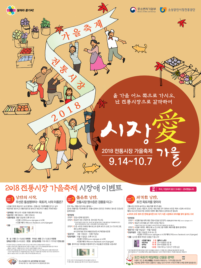2018 전통시장 가을축제 홍보물(포스터, 현수막, 엑스배너) 공통시안 안내