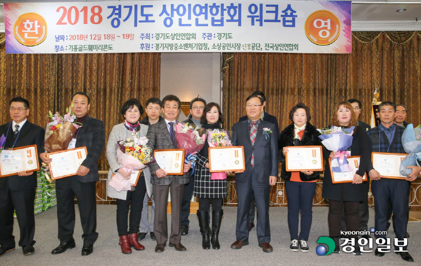 '2018 경기도 상인연합회 워크숍' 개최… 전통시장 발전 방안 모색