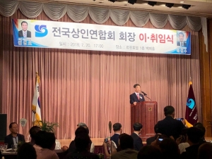 [전북도민일보]하현수 전국상인연합회장 취임 