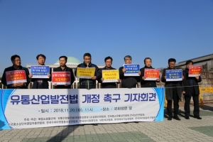 [쿡앤셰프](사)한국소상공인연합회 / 유통산업발전법 개정 촉구 기자회견 개최 