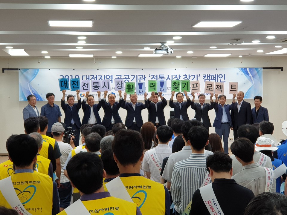 2019 대전지역 공공기관 '전통시장 찾기' 캠페인