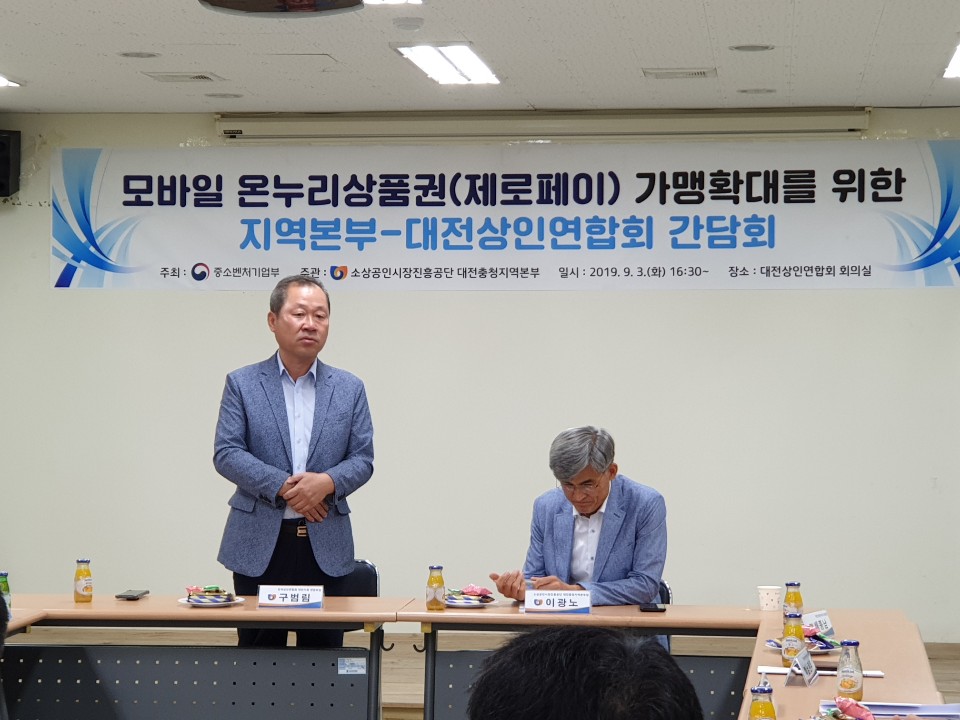 소상공인시장진흥공단 대전충청지역본부와의 간담회