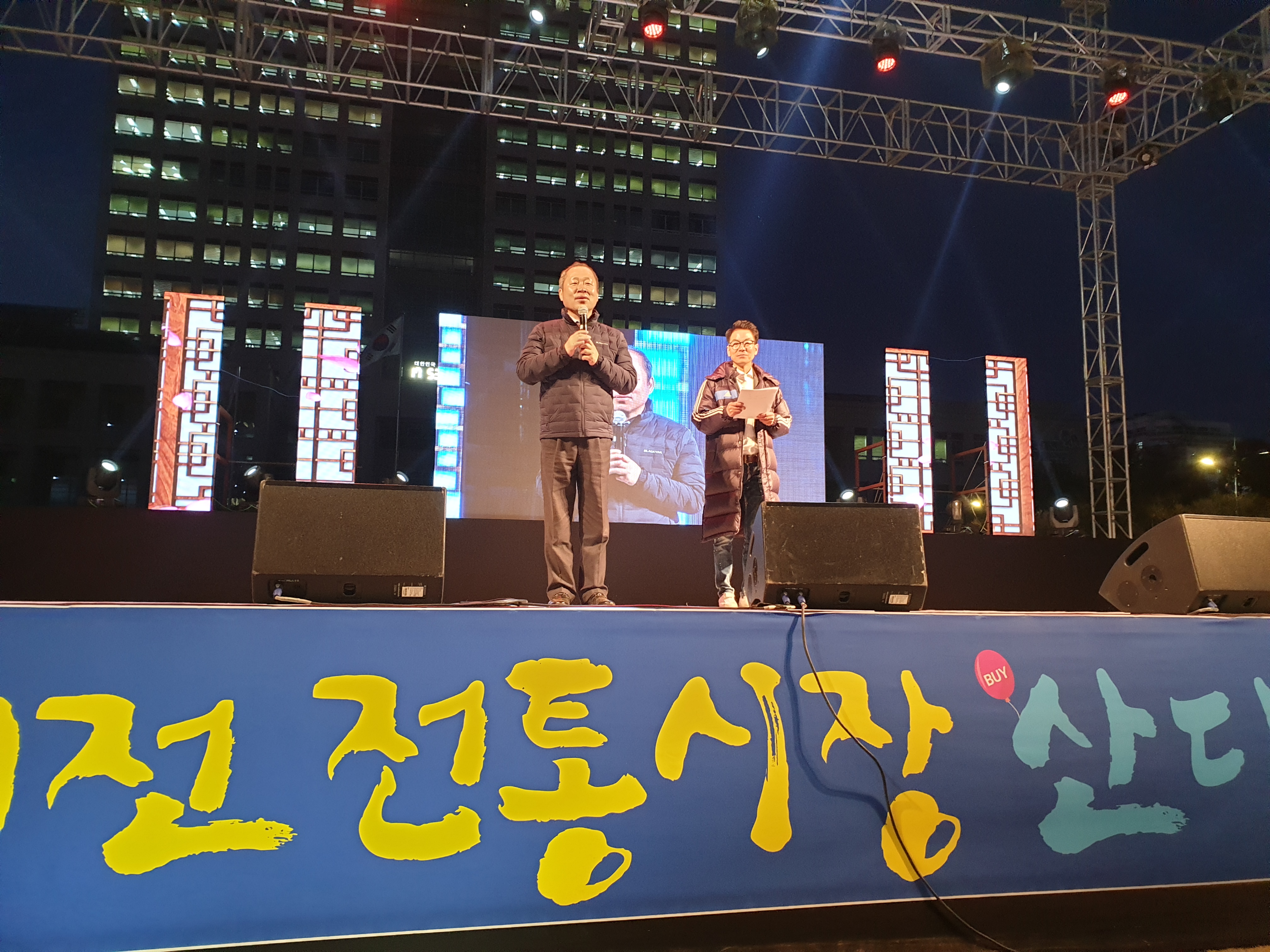 2019 대전지역상품전시회 "대전 전통시장 산다 대축제" - 셋째날, 폐막식