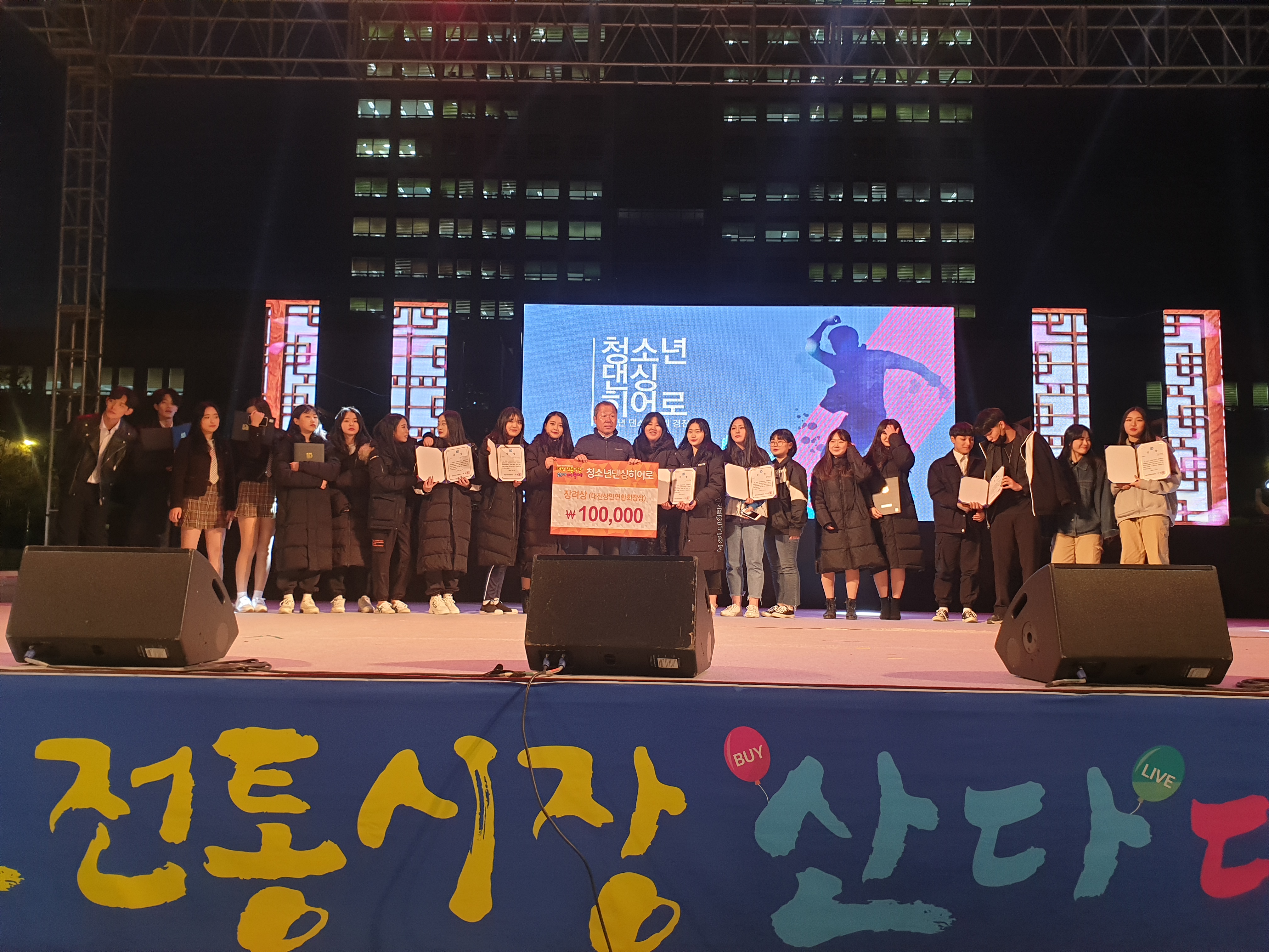 2019 대전지역상품전시회 "대전 전통시장 산다 대축제" - 셋째날, 폐막식