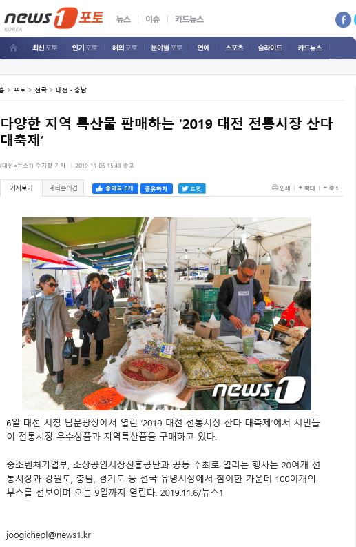 2019 대전지역상품전시회 "대전 전통시장 산다 대축제" 관련 기사