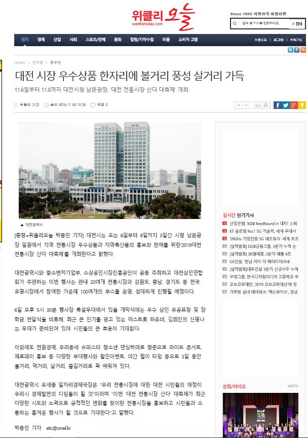 2019 대전지역상품전시회 "대전 전통시장 산다 대축제" 관련 기사