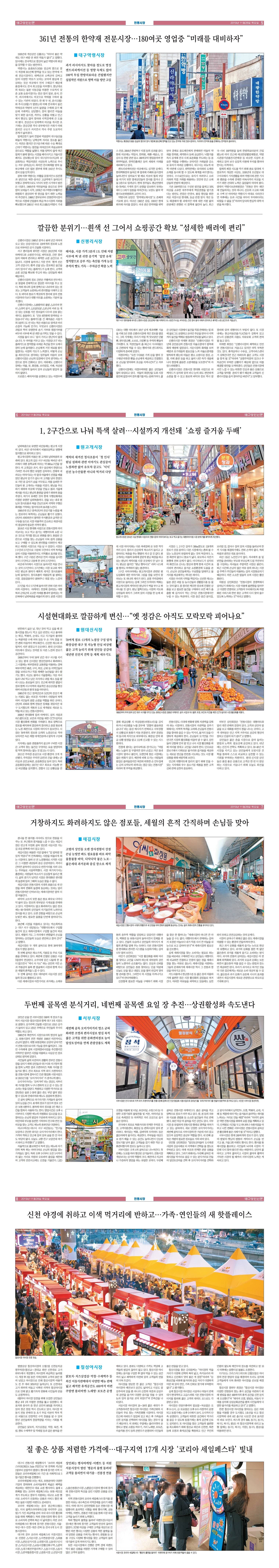 대구상인신문 2019 - 제3호(2019.11.28)