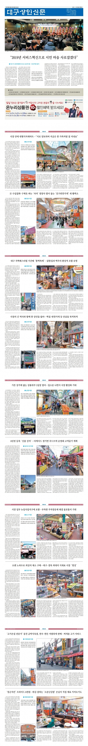 대구상인신문 2018 - 제3호(2019.1.19) 