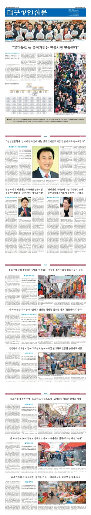 대구상인신문 2018 - 제4호(2019.2.28) 