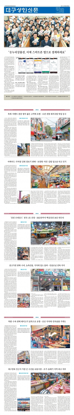 대구상인신문 2019 - 제2호(2019.09.26) 