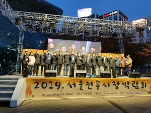 2019 서울 전통시장 박람회