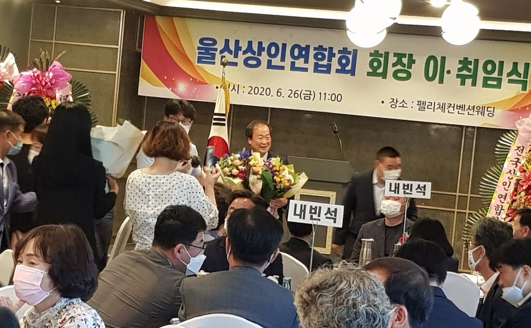 울산광역시 상인연합회장 이.취임식 개최