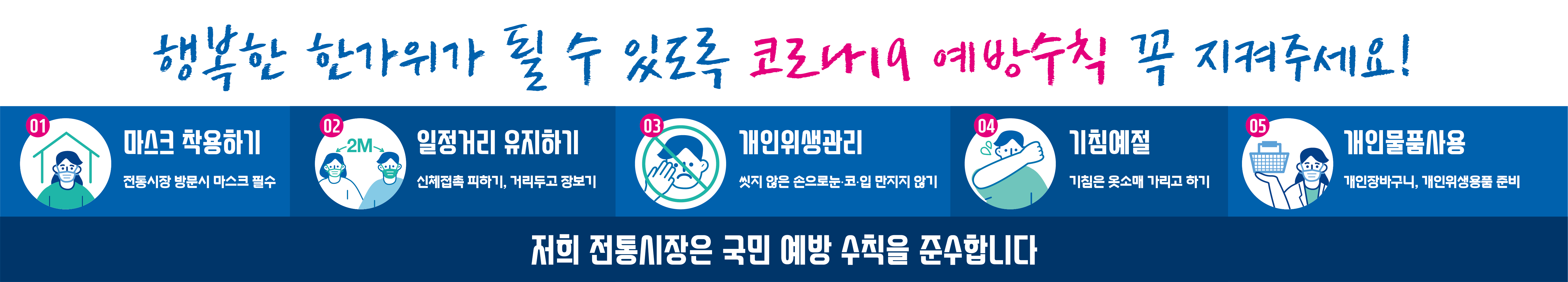 2020년 추석 명절맞이 온누리상품권 특별할인판매 홍보물(현수막) 시안