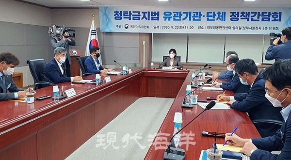 ‘김영란법’ 유관기관-단체 정책간담회 열려