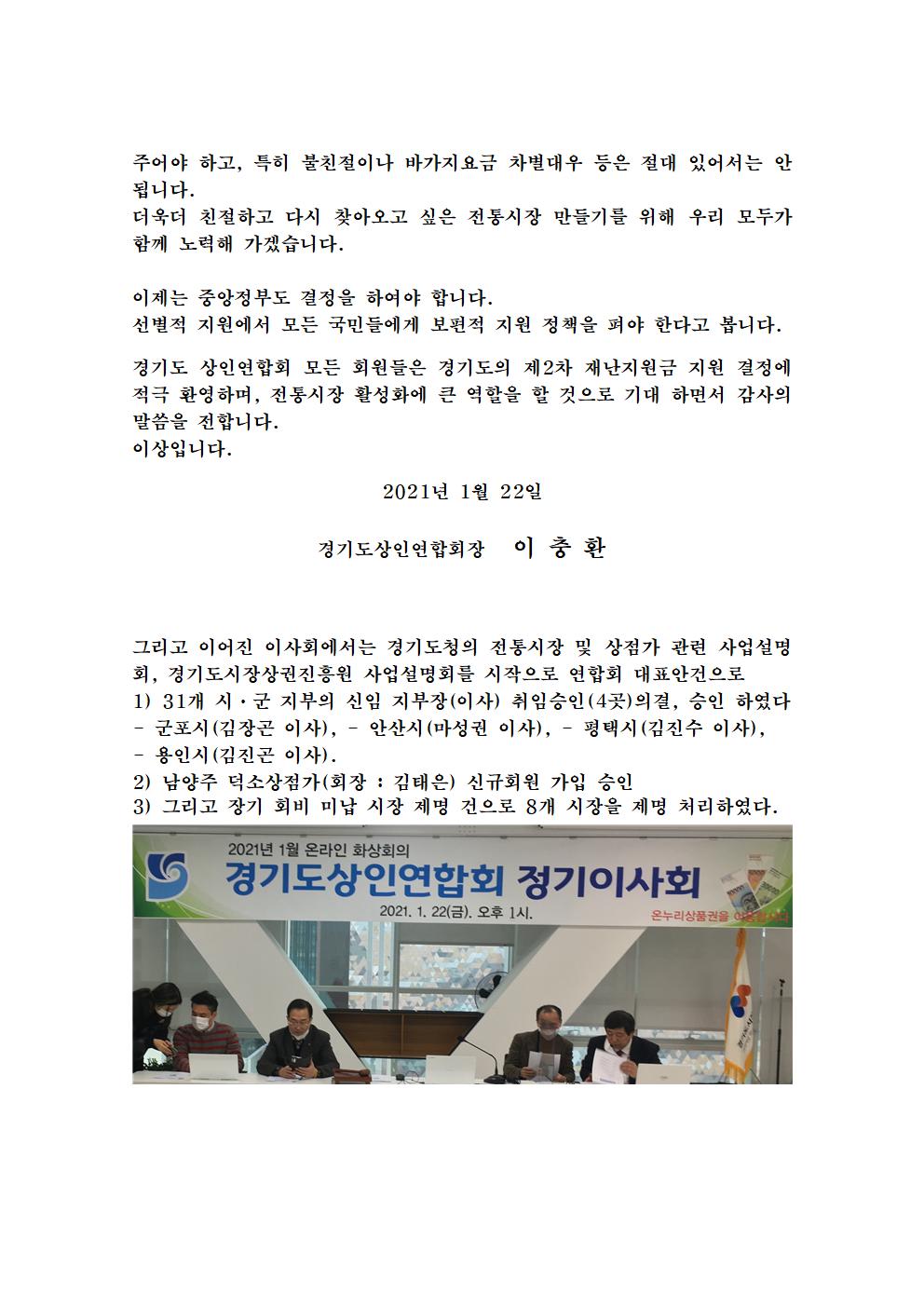 경기지회 온라인 이사회 개최