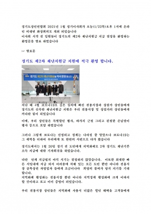 경기지회 온라인 이사회 개최 