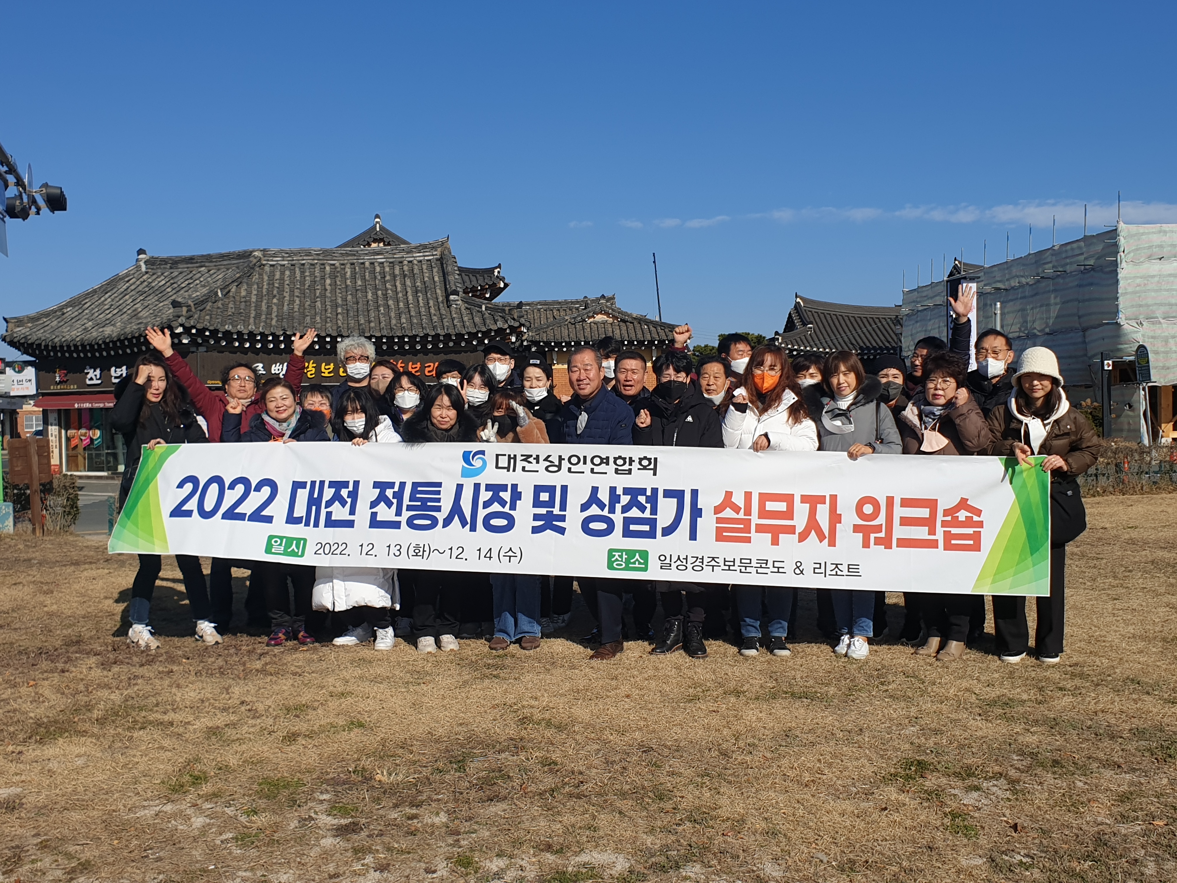 2022 대전 전통시장 및 상점가 실무자 워크숍
