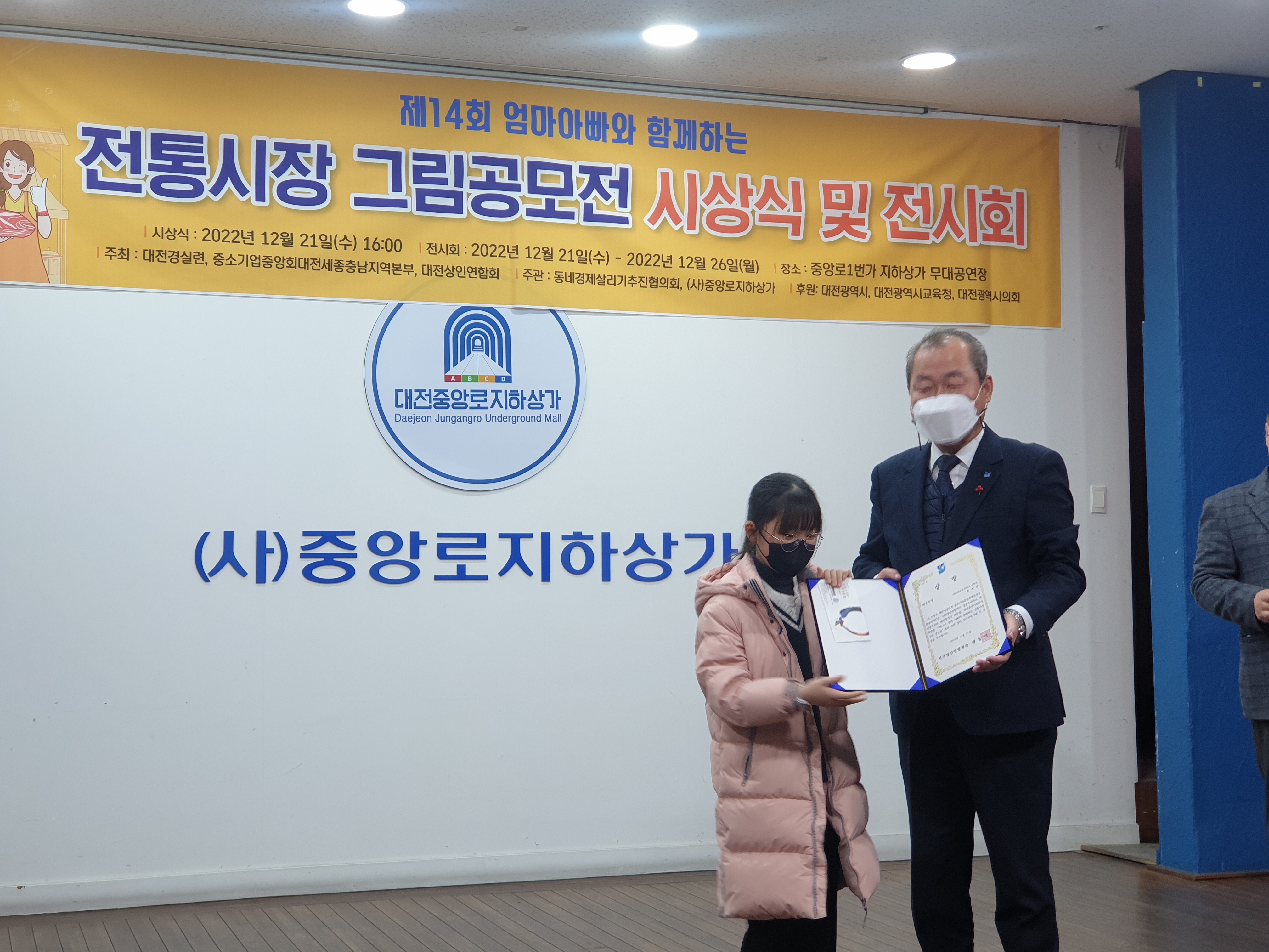 2022 엄마아빠와 함께하는 전통시장 그림공모전 시상식
