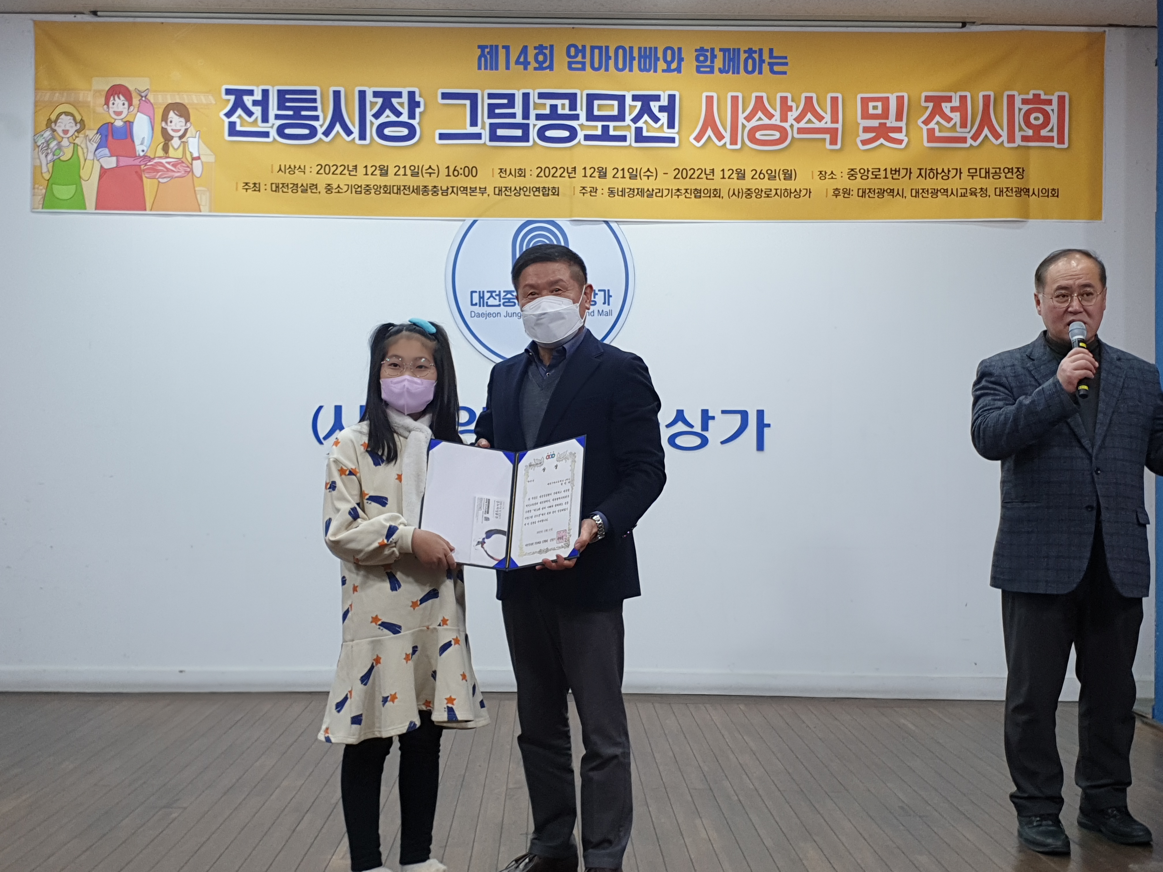 2022 엄마아빠와 함께하는 전통시장 그림공모전 시상식