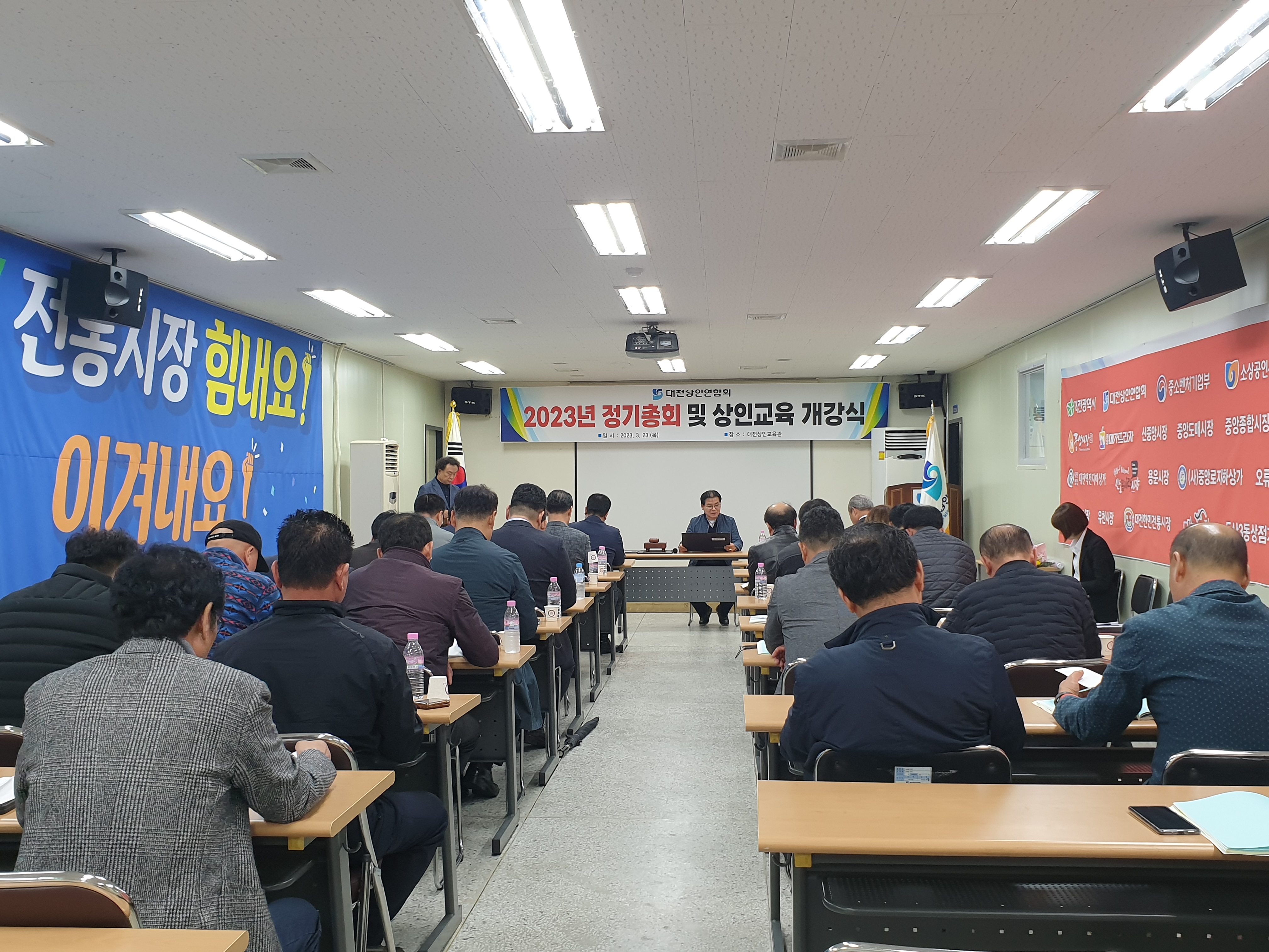 2023년 정기총회 및 상인교육 개강식