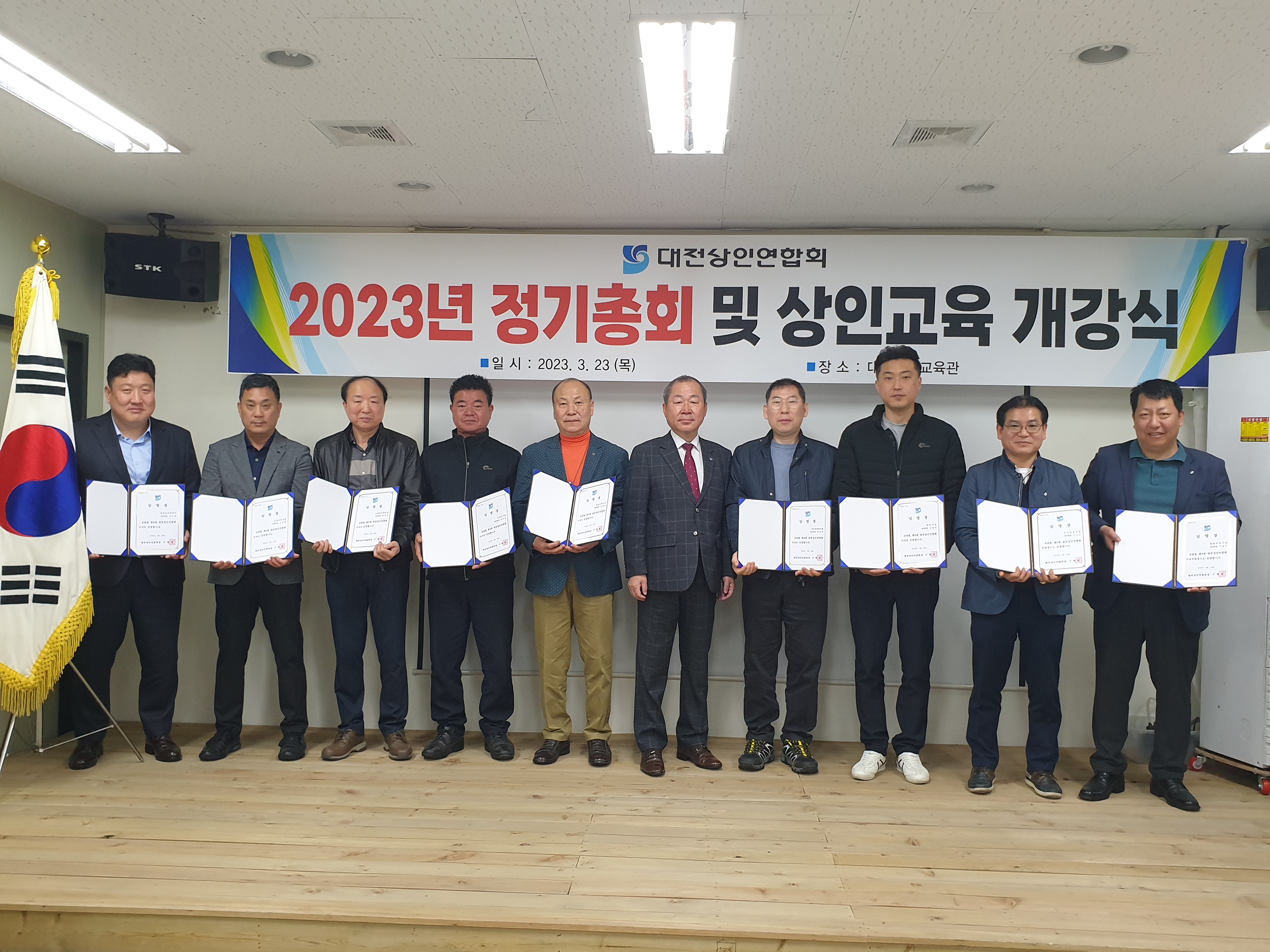 2023년 정기총회 및 상인교육 개강식