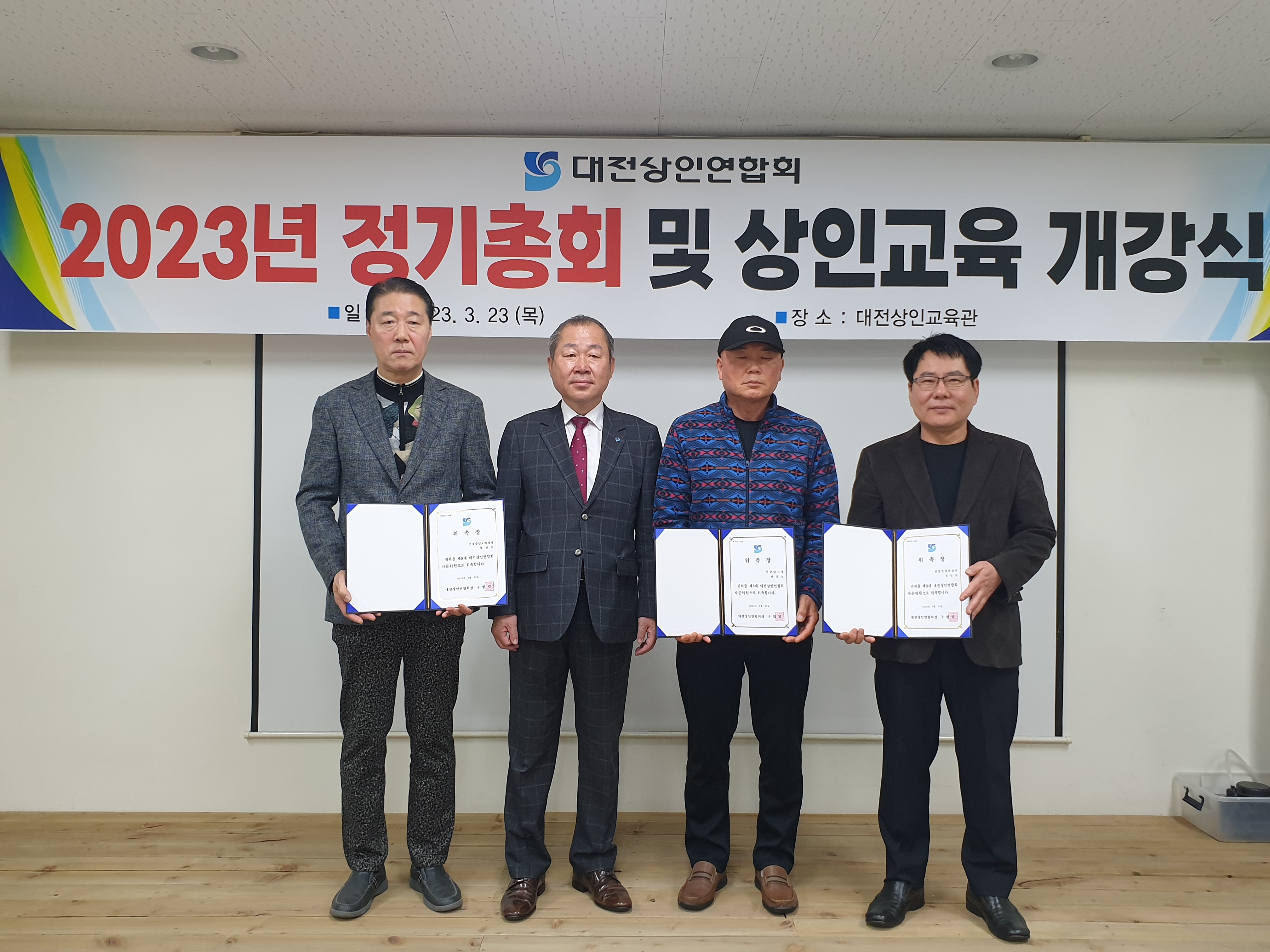 2023년 정기총회 및 상인교육 개강식