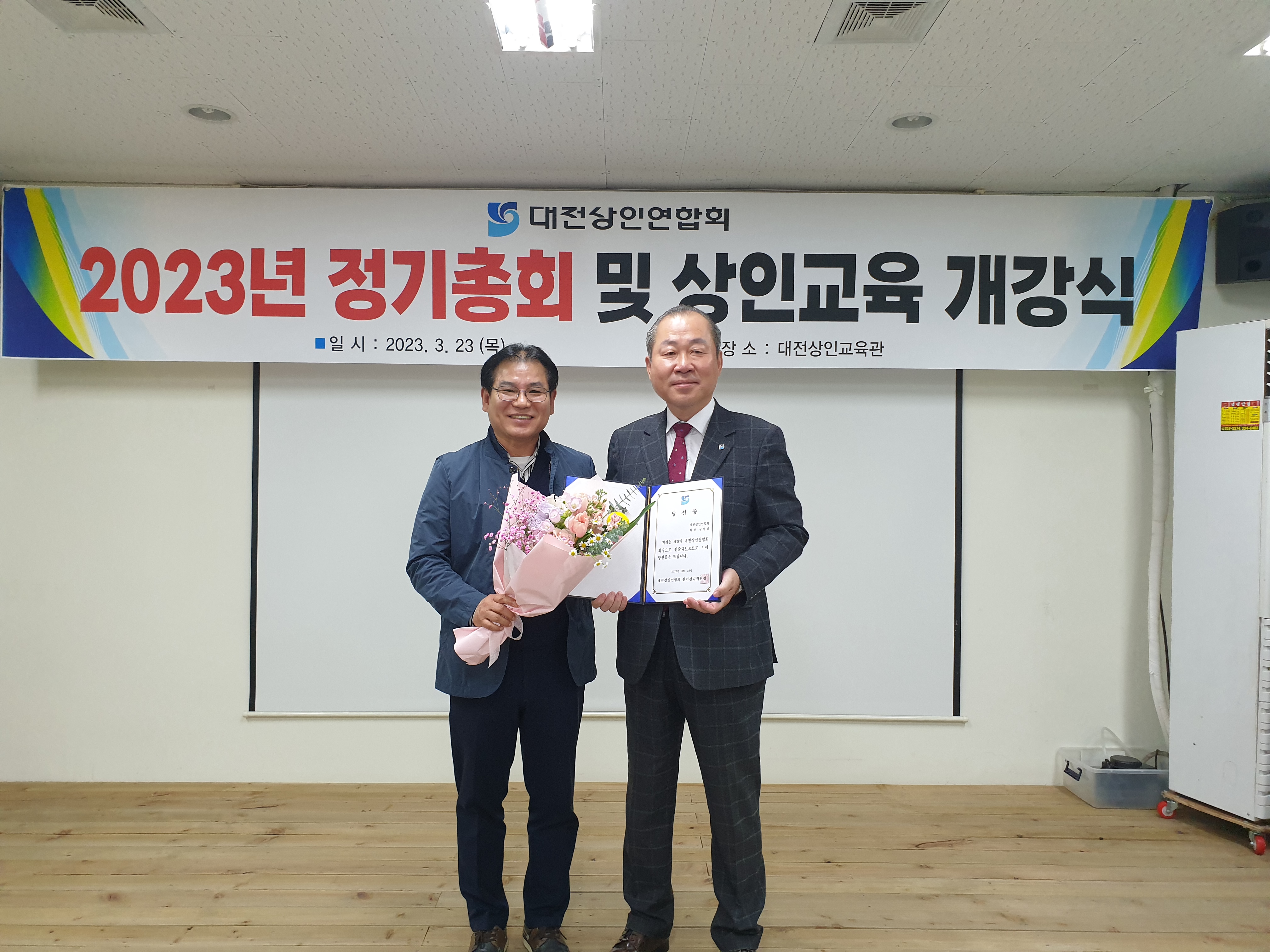 2023년 정기총회 및 상인교육 개강식