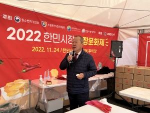 2022 한민시장 김장문화제 