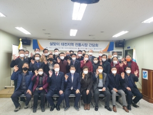 소상공인시장진흥공단 박성효이사장님과의 설맞이 대전지역 전통시장 간담회 