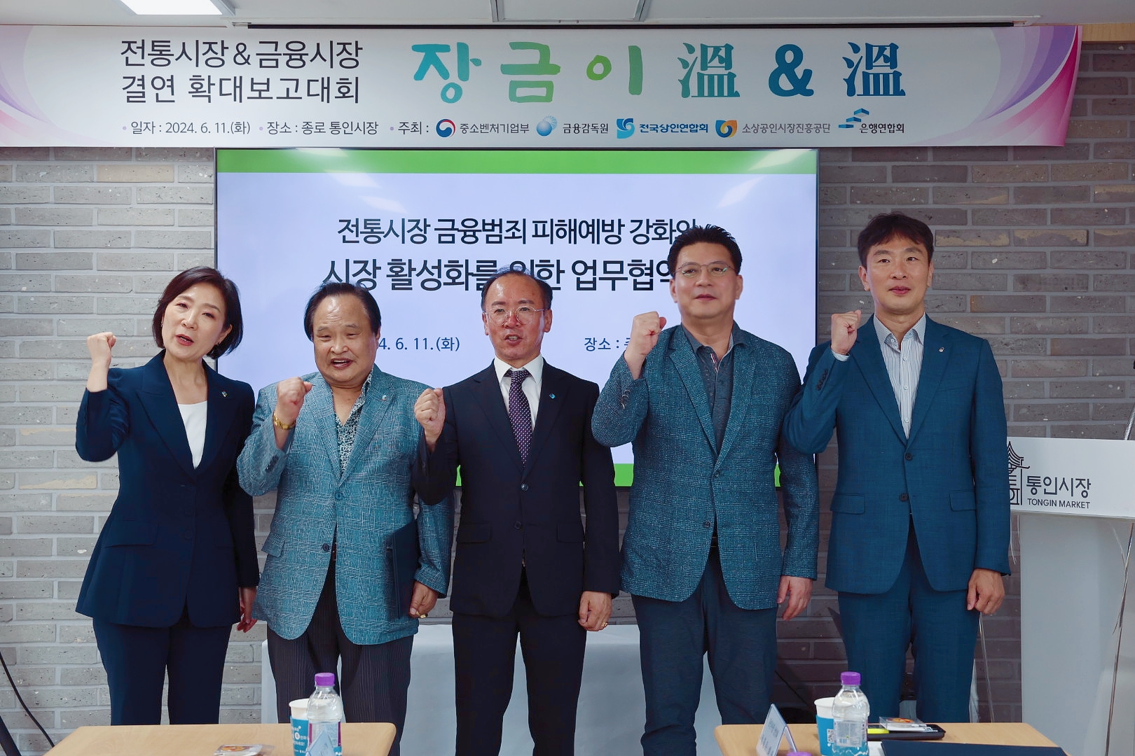 전통시장·금융회사 결연(장금이) 확대 보고 대회