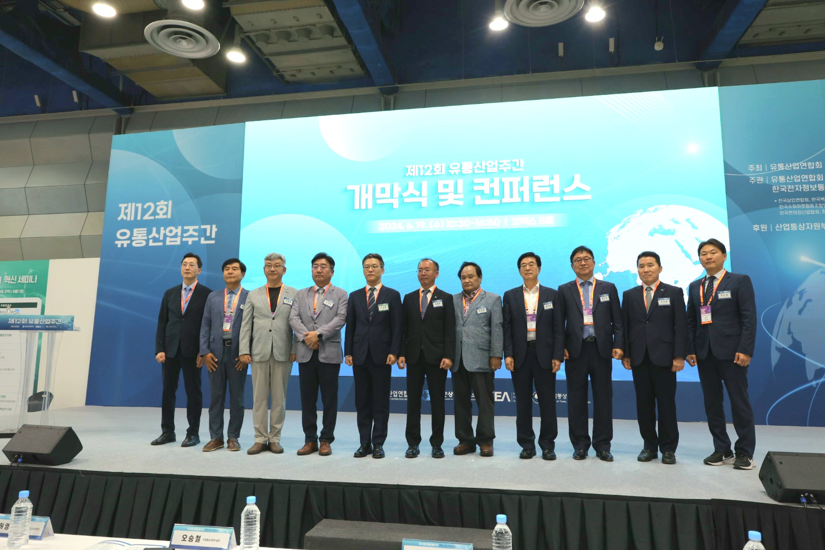 제12회 유통산업주간 개막식 및 컨퍼런스