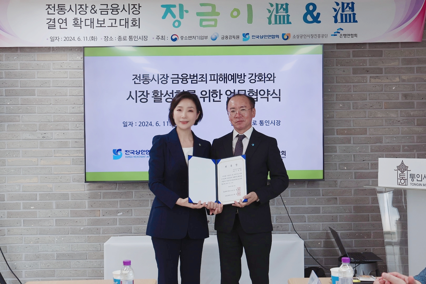 전통시장·금융회사 결연(장금이) 확대 보고 대회