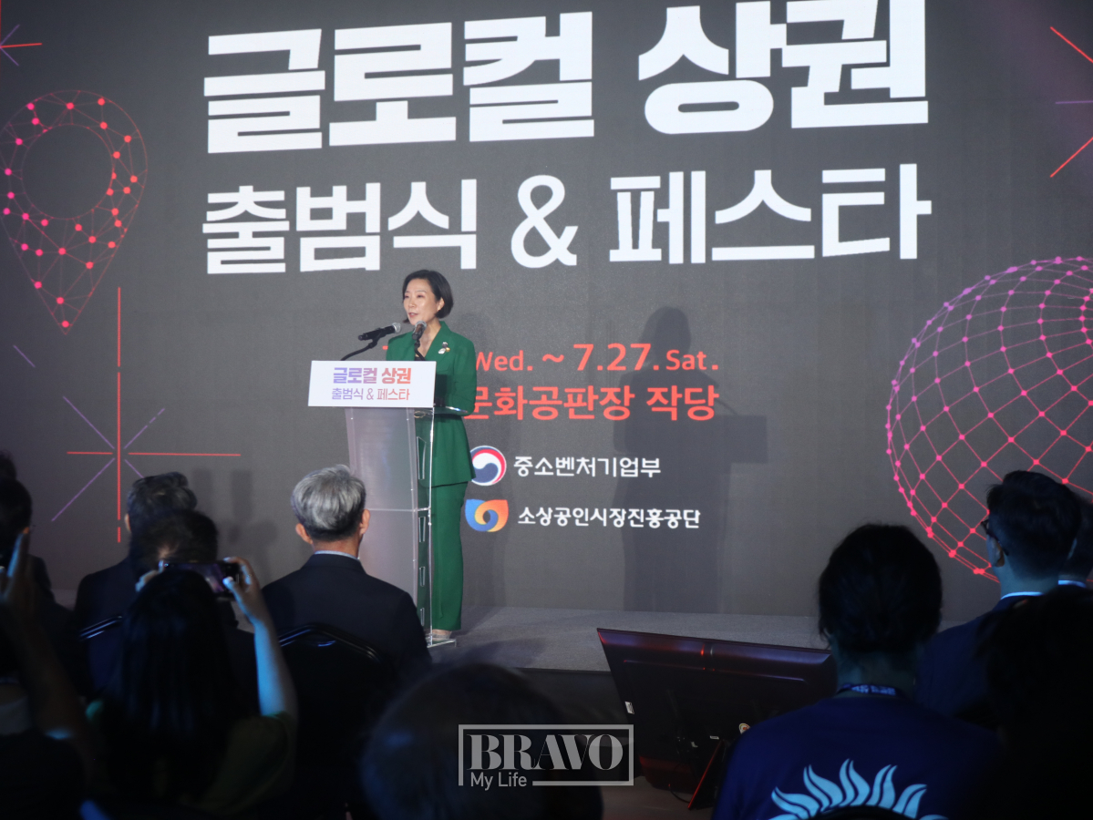 중기부, “지역 경제 새로운 등대” 글로컬 상권 출범식 개최 