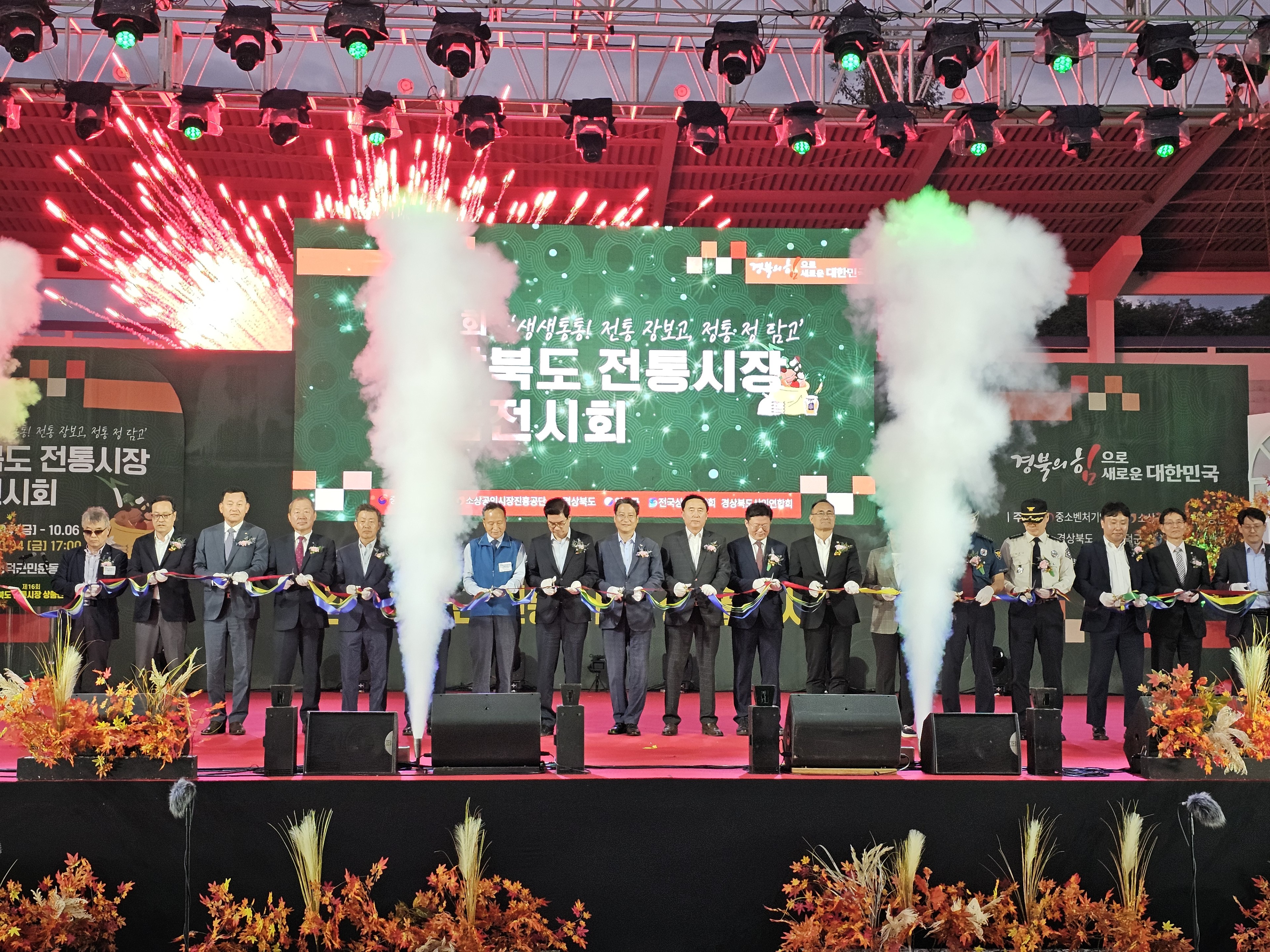 [2024] 경북지역상품전시회-2024 경상북도 전통시장 우수상품 전시회 개최