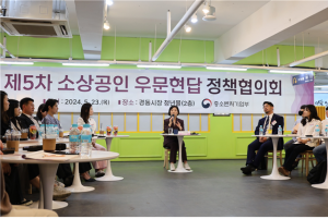 제 5차 「소상공인 우문현답 정책협의회」 개최 