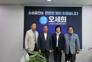 오세희 민주당 의원, 전국상인연합회 정책간담회 개최 