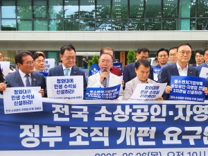 전국상인연합회, 정부조직 개편 강력 요구 