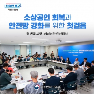 ‘제1회 소상공인 회복 및 안전망 강화를 위한 릴레이 간담회’ 참석 