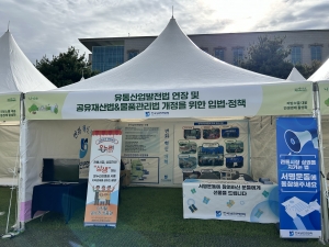 '2025년 국회 입법 박람회' 참가