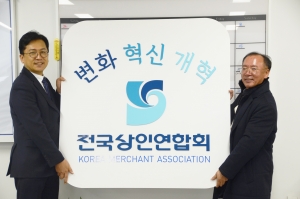 이병권 중소벤처기업부 제2차관, 전국상인연합회 방문 