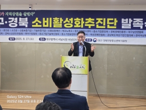 대구경북 소비활성화추진단 발족식 (2025. 08. 27) 