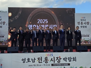 영호남 전통시장박람회 (2025. 10. 31.) 