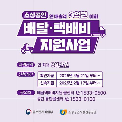 배달·택배비 지원사업