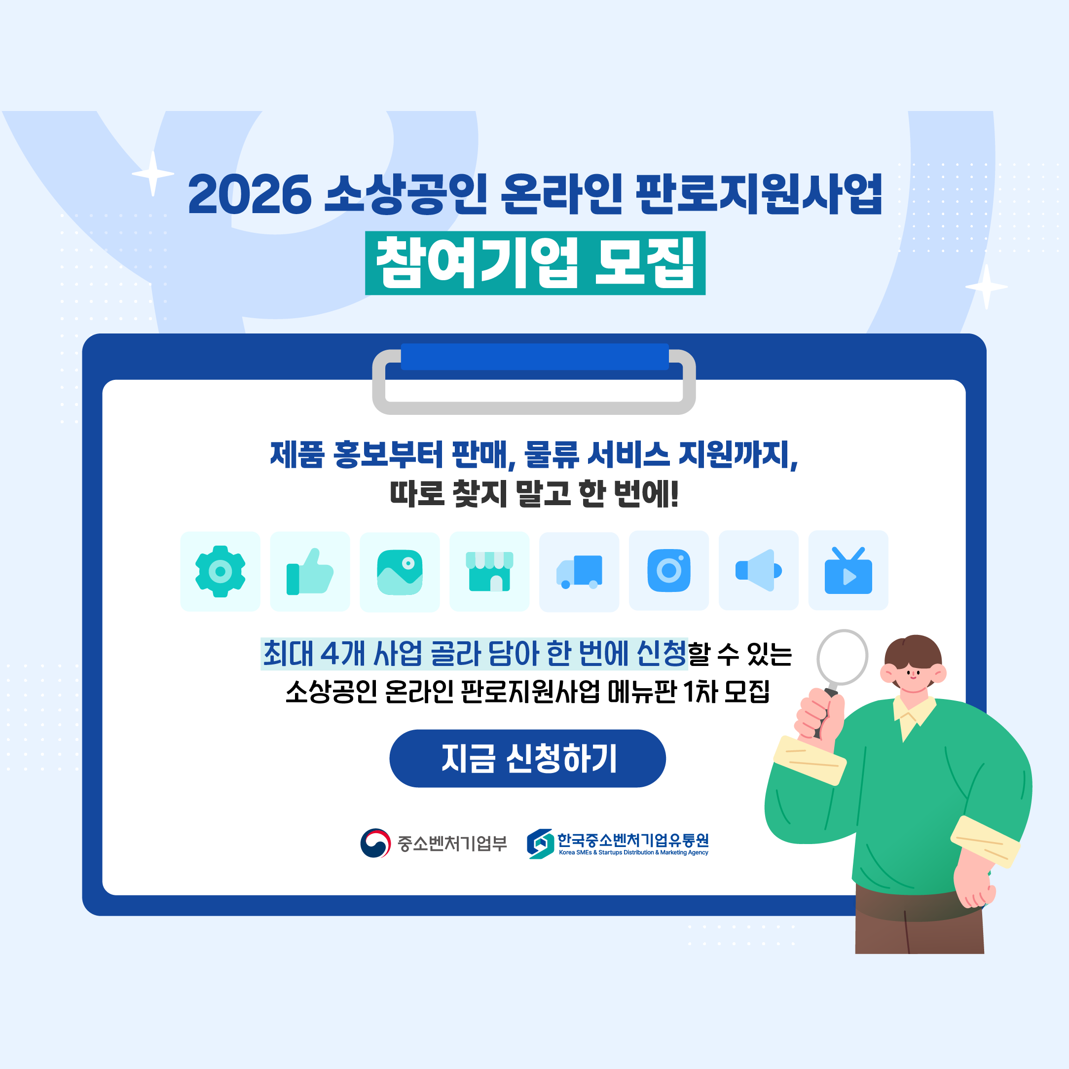 2026년 소상공인 온라인 판로지원사업