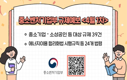 규제예보 4월 1차