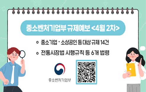 규제예보 4월 2차
